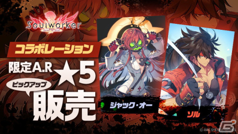 「ソウルワーカー」にて「GUILTY GEAR -STRIVE-」コラボ＆7周年記念イベントが開催！ソルとジャック・オーの衣装が登場の画像11