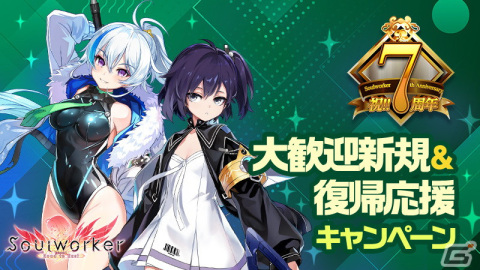 「ソウルワーカー」にて「GUILTY GEAR -STRIVE-」コラボ＆7周年記念イベントが開催！ソルとジャック・オーの衣装が登場の画像15