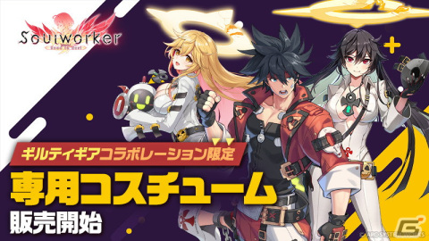 「ソウルワーカー」にて「GUILTY GEAR -STRIVE-」コラボ＆7周年記念イベントが開催！ソルとジャック・オーの衣装が登場の画像4