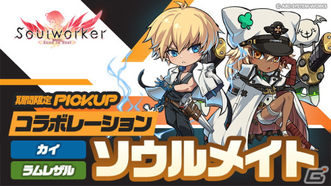 「ソウルワーカー」にて「GUILTY GEAR -STRIVE-」コラボ＆7周年記念イベントが開催！ソルとジャック・オーの衣装が登場の画像8