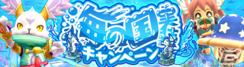 「晴空物語 あげいん！」新大陸「海の国」が開放！強化応援イベントやモール＆チャレンジのラインナップ更新もの画像7