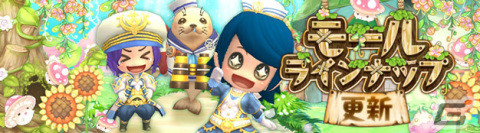 「晴空物語 あげいん！」新大陸「海の国」が開放！強化応援イベントやモール＆チャレンジのラインナップ更新もの画像8