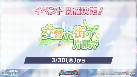 「プロセカ」2.5周年企画や「プロセカクリエイターズフェスタ2023」、ポップアップストアの開催が発表！