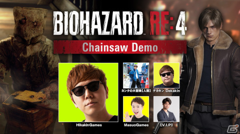 HIKAKINさんがチェーンソー男に！？「バイオハザード RE:4」発売記念スペシャルドッキリ映像が公開の画像1