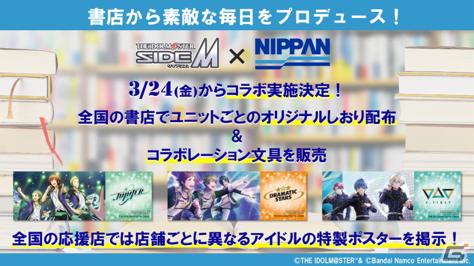 アイドルマスター SideM×日販」書店コラボキャンペーンが再び！しおり