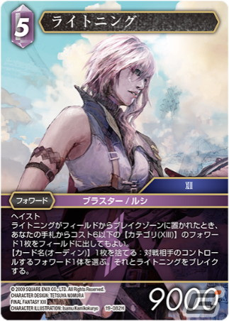 「FFTCG」全世界の累計出荷数が2,000万パックを達成！ブースターパック「悪夢より来たる」も発売の画像10