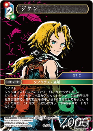 「FFTCG」全世界の累計出荷数が2,000万パックを達成！ブースターパック「悪夢より来たる」も発売の画像6