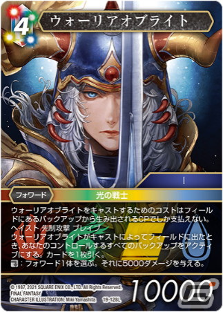 「FFTCG」全世界の累計出荷数が2,000万パックを達成！ブースターパック「悪夢より来たる」も発売の画像7