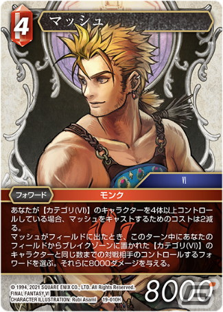 「FFTCG」全世界の累計出荷数が2,000万パックを達成！ブースターパック「悪夢より来たる」も発売の画像8