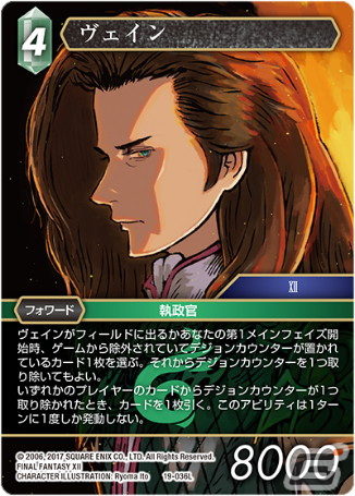 「FFTCG」全世界の累計出荷数が2,000万パックを達成！ブースターパック「悪夢より来たる」も発売の画像9
