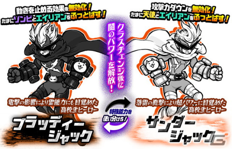 「にゃんこ大戦争」クラスチェンジで闇のパワーが解放される新キャラ「サンダージャック」が登場！の画像2