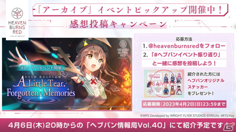 「ヘブバン」新衣装のSS［亡国の純心］菅原千恵、SS［終末なにする？］命吹雪のピックアッププラチナガチャが開催！の画像11