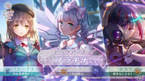 ヘブバン」新衣装のSS［亡国の純心］菅原千恵、SS［終末なにする？］命