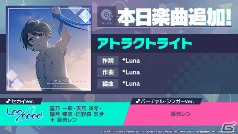 「プロセカ」に「アトラクトライト」（作詞・作曲：*Luna）がリズムゲーム楽曲として追加！の画像1