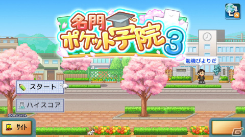 Switch版「名門ポケット学院3」が3月30日に配信決定！名門校・強豪校を目指す学校経営シミュレーションゲームの画像2