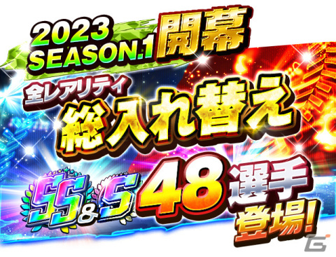 「プロ野球バーサス」で「2023 SEASON.1」が開幕！SSレア選手が1枚確定で手に入る無料「MEGA BOX」などのプレゼントもの画像2