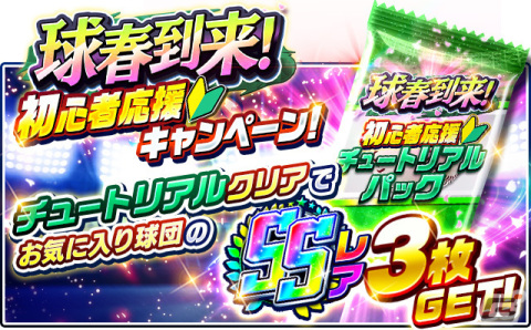 「プロ野球バーサス」で「2023 SEASON.1」が開幕！SSレア選手が1枚確定で手に入る無料「MEGA BOX」などのプレゼントもの画像5