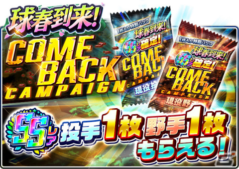 「プロ野球バーサス」で「2023 SEASON.1」が開幕！SSレア選手が1枚確定で手に入る無料「MEGA BOX」などのプレゼントもの画像6