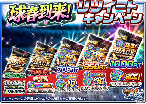 「プロ野球バーサス」で「2023 SEASON.1」が開幕！SSレア選手が1枚確定で手に入る無料「MEGA BOX」などのプレゼントもの画像9