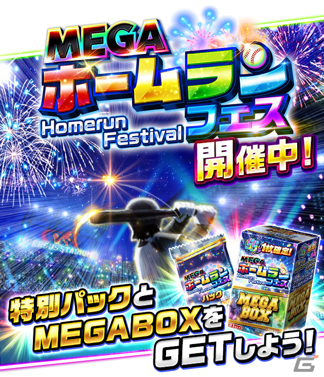 「プロ野球バーサス」で「2023 SEASON.1」が開幕！SSレア選手が1枚確定で手に入る無料「MEGA BOX」などのプレゼントもの画像4
