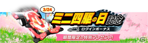「ミニ四駆 超速グランプリ」ミニ四駆の日を記念してライトニングマグナムが神速フェスに登場！の画像20