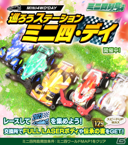 「ミニ四駆 超速グランプリ」ミニ四駆の日を記念してライトニングマグナムが神速フェスに登場！の画像6