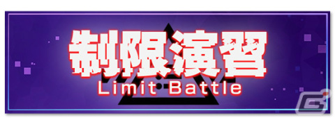 「Engage Kill」高難易度イベント「制限演習」が開催！今後のアップデート計画などを届ける生放送も3月28日に実施の画像1