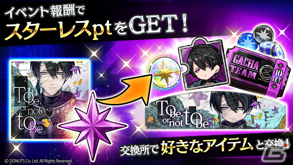 「ブラックスター -Theater Starless-」でイベント「To be, or not to be」が開催！★5【至福の時間】モクレンなどチームCの新カードが登場の画像2
