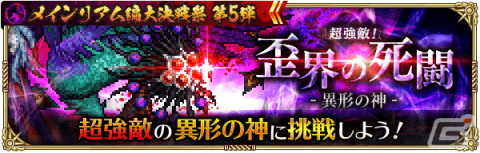 「ロマサガRS」で「メインリアム編大決戦祭 第5弾」が開催！リアムたちがRomancing祭限定スタイルで登場の画像10
