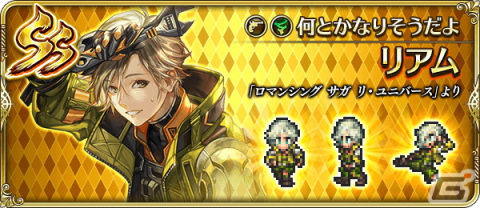 「ロマサガRS」で「メインリアム編大決戦祭 第5弾」が開催！リアムたちがRomancing祭限定スタイルで登場の画像3