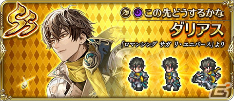 「ロマサガRS」で「メインリアム編大決戦祭 第5弾」が開催！リアムたちがRomancing祭限定スタイルで登場の画像5