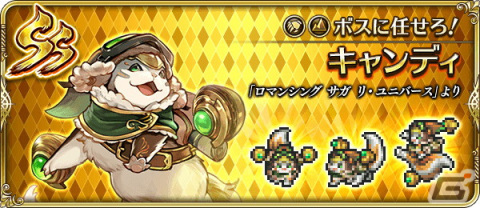 「ロマサガRS」で「メインリアム編大決戦祭 第5弾」が開催！リアムたちがRomancing祭限定スタイルで登場の画像6