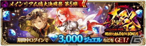 「ロマサガRS」で「メインリアム編大決戦祭 第5弾」が開催！リアムたちがRomancing祭限定スタイルで登場の画像7