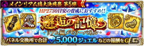 「ロマサガRS」で「メインリアム編大決戦祭 第5弾」が開催！リアムたちがRomancing祭限定スタイルで登場の画像8