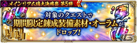 「ロマサガRS」で「メインリアム編大決戦祭 第5弾」が開催！リアムたちがRomancing祭限定スタイルで登場の画像9