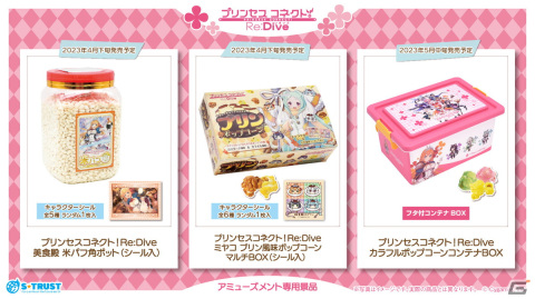「プリコネR」のオリジナルプライズが4月下旬より展開！ミヤコの好物・プリン風味ポップコーンマルチBOXなどが登場の画像1
