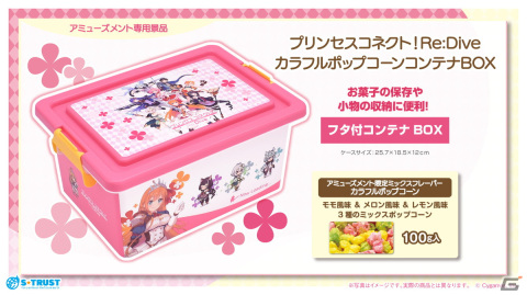 「プリコネR」のオリジナルプライズが4月下旬より展開！ミヤコの好物・プリン風味ポップコーンマルチBOXなどが登場の画像4
