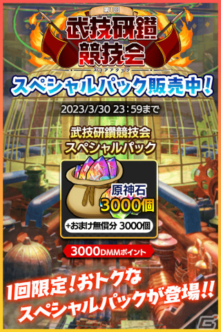 「クレイヴ・サーガ 神絆の導師」でイベント「武技研鑽競技会」が開催！ボスに有利な炎・闇・土3属性のピックアップガチャも登場の画像2