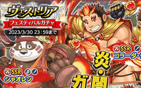 「クレイヴ・サーガ 神絆の導師」でイベント「武技研鑽競技会」が開催！ボスに有利な炎・闇・土3属性のピックアップガチャも登場