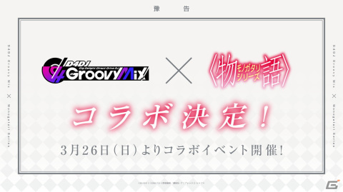 「グルミク」×〈物語〉シリーズコラボイベントが開催決定！の画像1