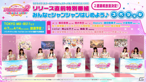 「ラブライブ！スクールアイドルフェスティバル2 MIRACLE LIVE!」リリース日が4月15日に決定！特別番組の放送もの画像3