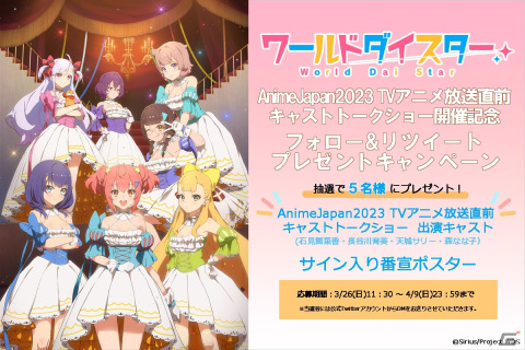 「ワールドダイスター」Mika Pikazo氏描き下ろしのプロジェクトキービジュアル解禁！ゲームアプリは4月9日より事前登録スタートの画像3