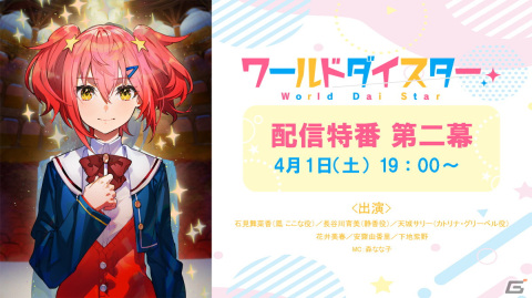 「ワールドダイスター」Mika Pikazo氏描き下ろしのプロジェクトキービジュアル解禁！ゲームアプリは4月9日より事前登録スタートの画像4