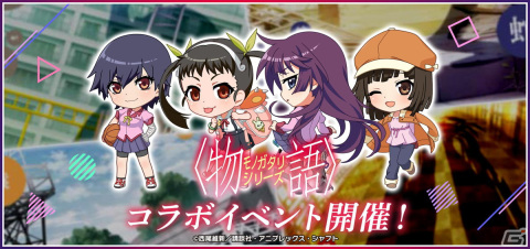 「グルミク」で〈物語〉シリーズコラボイベント＆ガチャ「箱物語」開催！「君の知らない物語」を原曲で実装の画像1