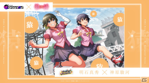「グルミク」で〈物語〉シリーズコラボイベント＆ガチャ「箱物語」開催！「君の知らない物語」を原曲で実装の画像3