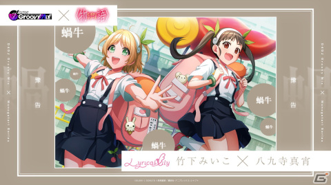「グルミク」で〈物語〉シリーズコラボイベント＆ガチャ「箱物語」開催！「君の知らない物語」を原曲で実装の画像5