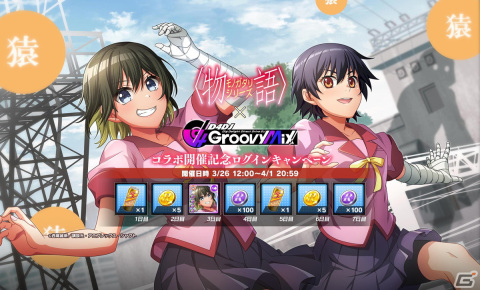 「グルミク」で〈物語〉シリーズコラボイベント＆ガチャ「箱物語」開催！「君の知らない物語」を原曲で実装の画像8