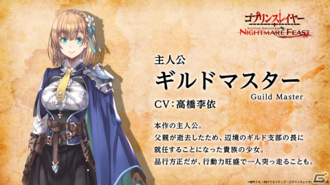 「ゴブリンスレイヤー -ANOTHER ADVENTURER- NIGHTMARE FEAST」のPVが公開！ゲームオリジナルキャラクターも登場の画像2