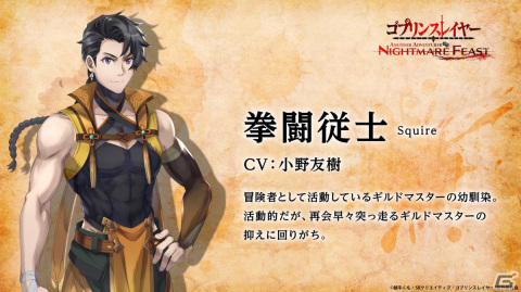 「ゴブリンスレイヤー -ANOTHER ADVENTURER- NIGHTMARE FEAST」のPVが公開！ゲームオリジナルキャラクターも登場の画像4