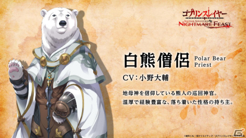 「ゴブリンスレイヤー -ANOTHER ADVENTURER- NIGHTMARE FEAST」のPVが公開！ゲームオリジナルキャラクターも登場の画像5